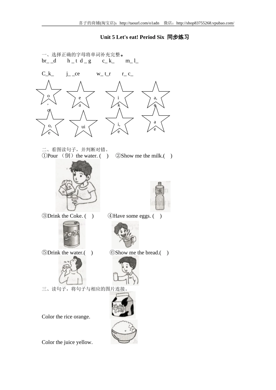 Unit 5 《Let's eat!》第6课时同步练习.doc_第1页