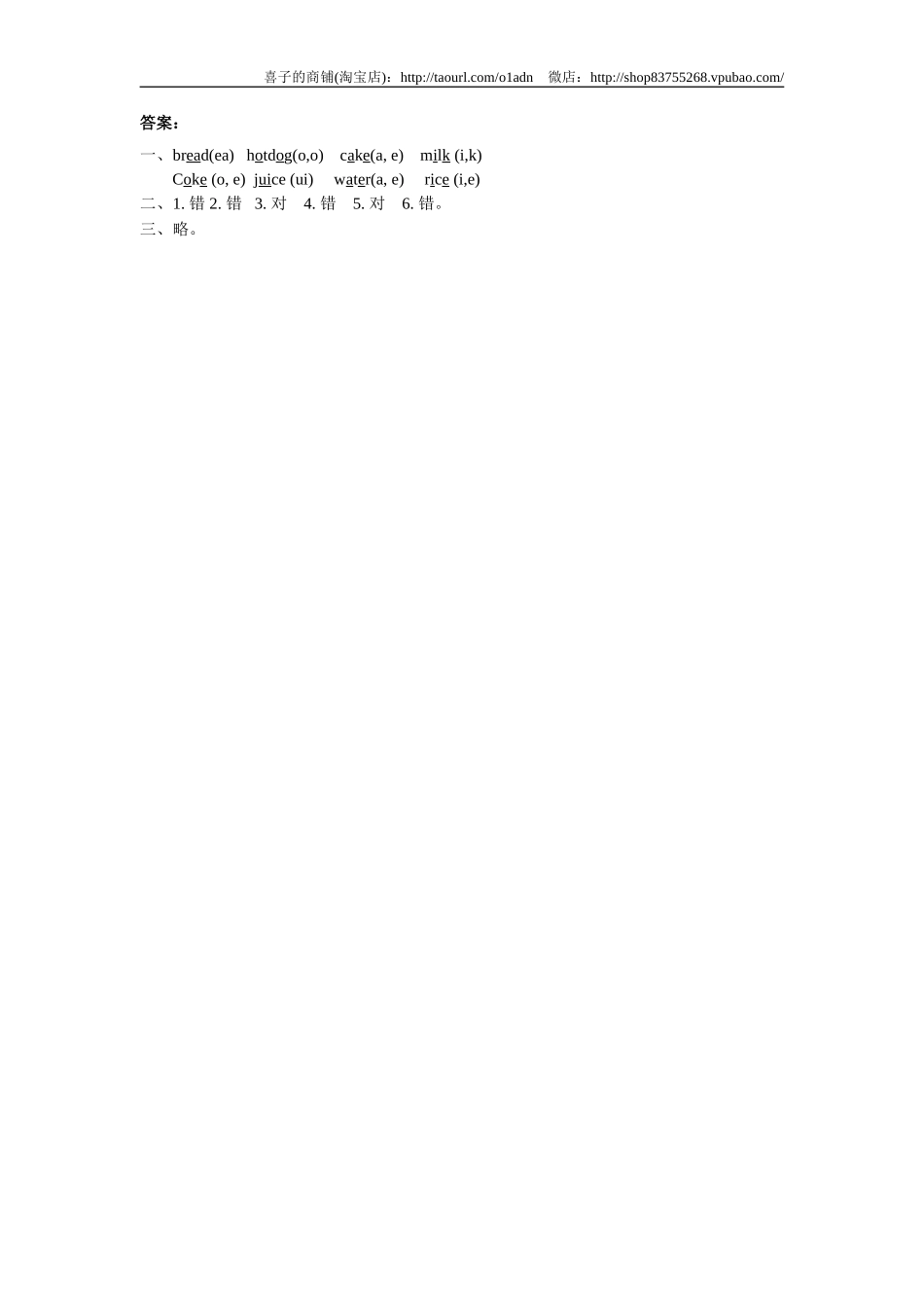 Unit 5 《Let's eat!》第6课时同步练习.doc_第3页