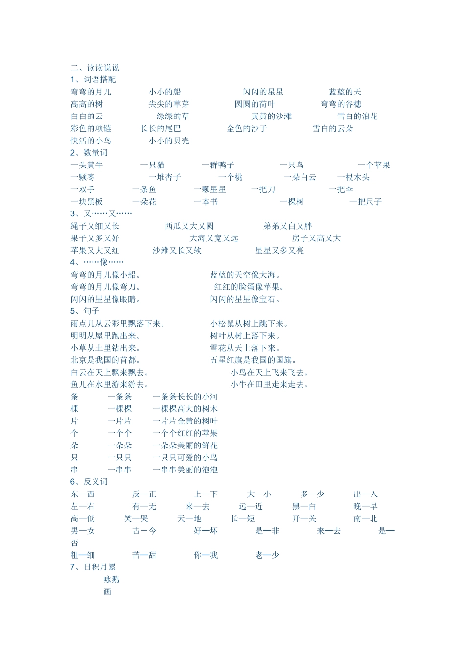 一年级上册字词句复习资料.docx_第2页