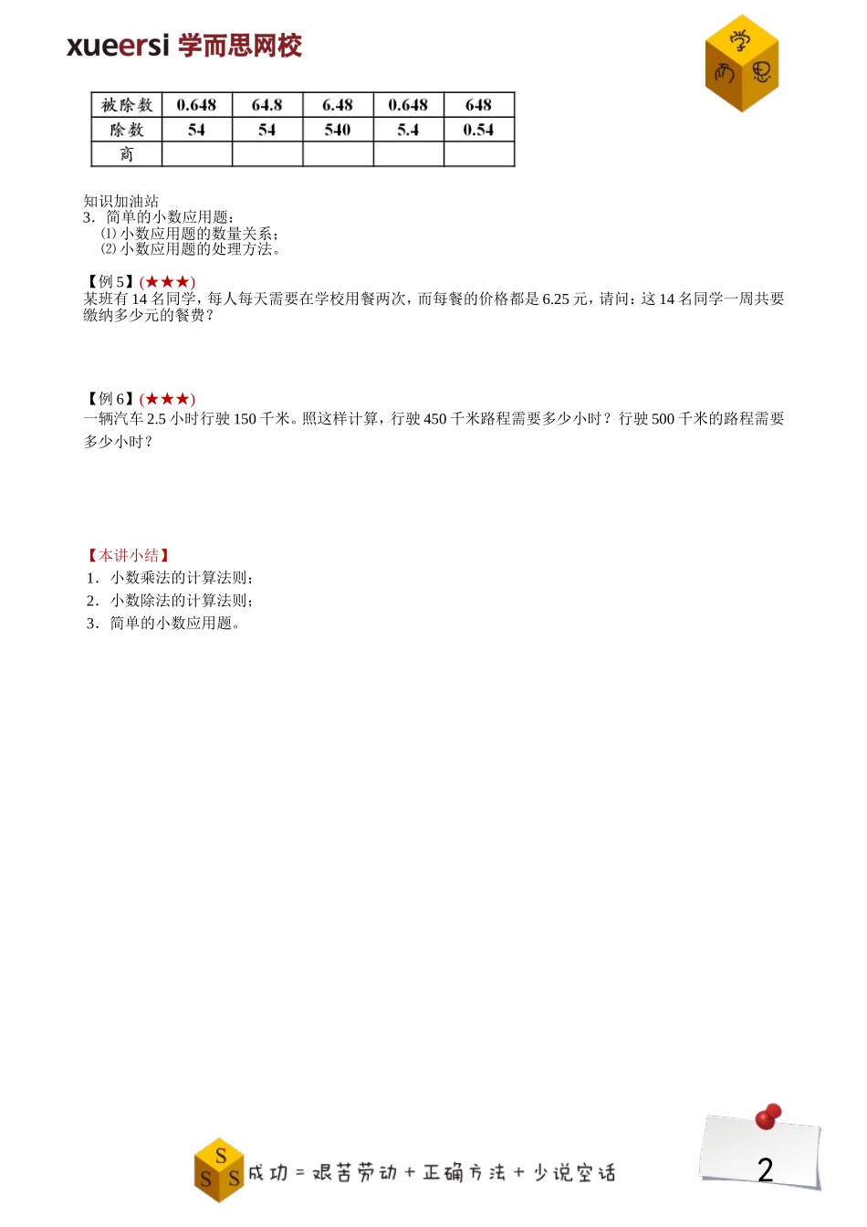 小数乘法和除法（一）(1).doc_第2页