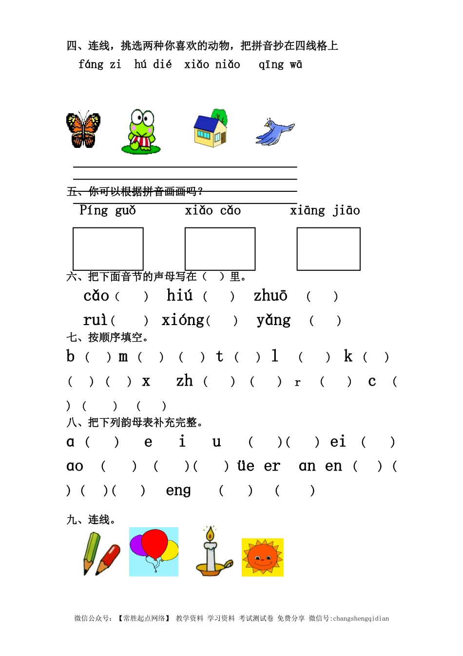 语文园地三练习（无答案）.doc_第2页