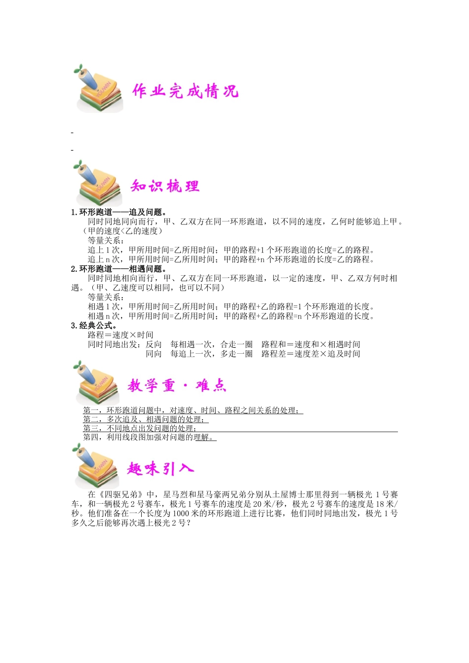 小四数学第10讲：环形跑道（学生版）.docx_第2页