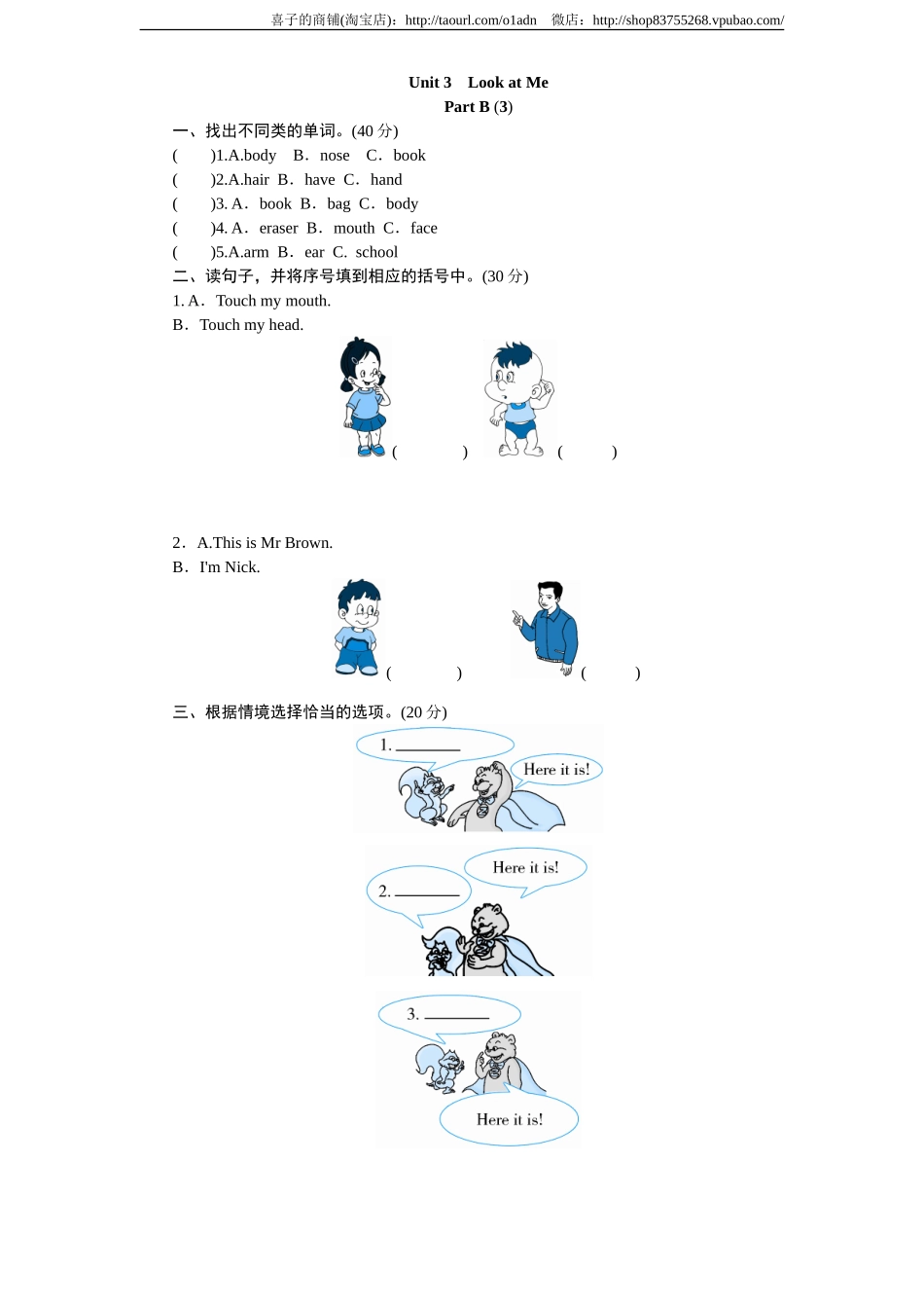 课时测评-英语人教PEP3年上 unit3 Look at me-PartB练习及答案 (3).doc_第1页