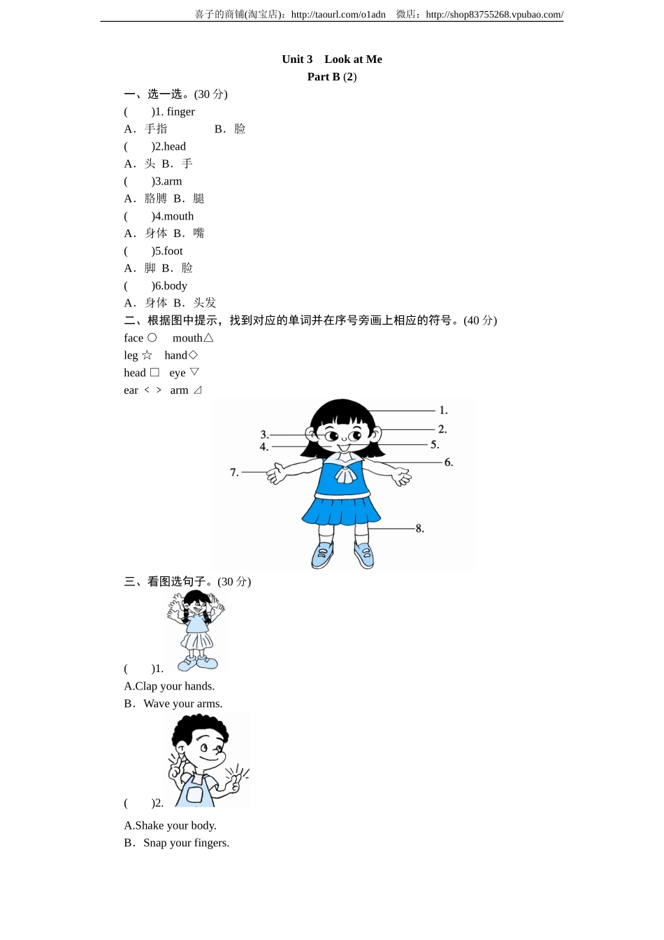课时测评-英语人教PEP3年上 unit3 Look at me-PartB练习及答案 (2).doc_第1页