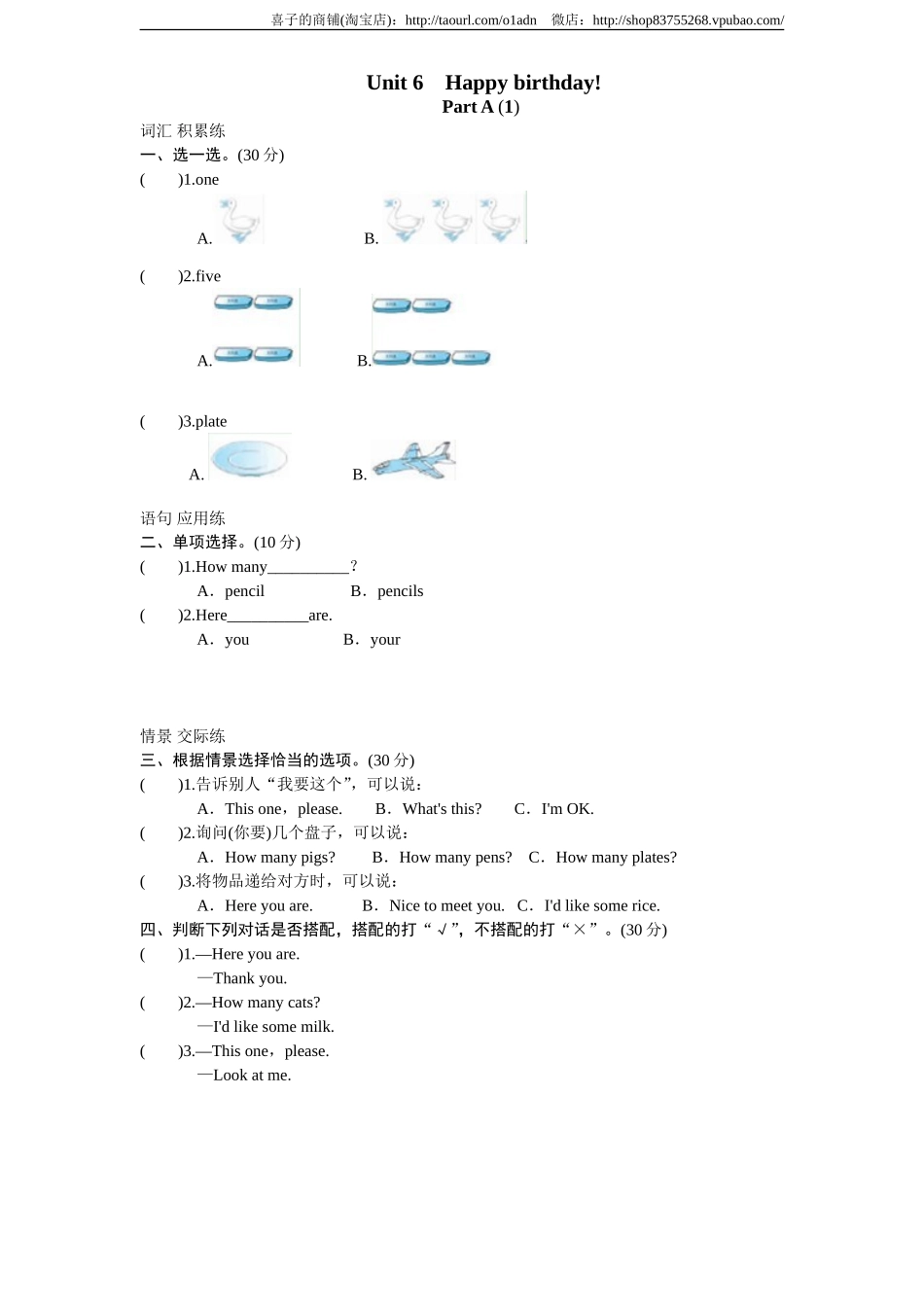 课时测评-英语人教PEP3年上 unit6 Happy birthday-PartA练习及答案 (1).doc_第1页