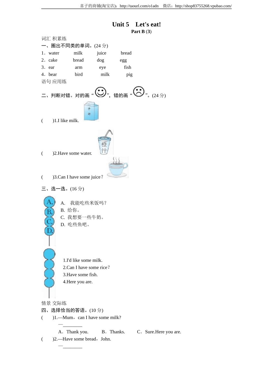 课时测评-英语人教PEP3年上 unit5 Let's eat-PartB练习及答案 (3).doc_第1页