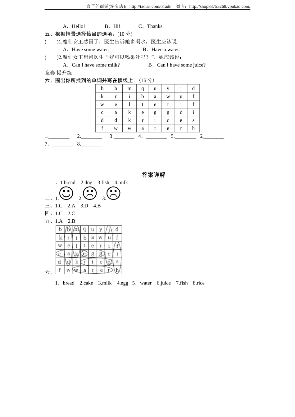 课时测评-英语人教PEP3年上 unit5 Let's eat-PartB练习及答案 (3).doc_第2页