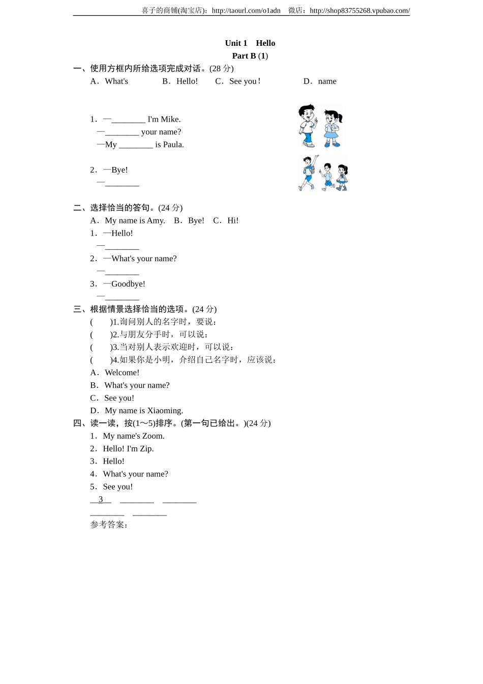课时测评-英语PEP版3年上unit 1《Hello》PartB及答案 (1).doc_第1页