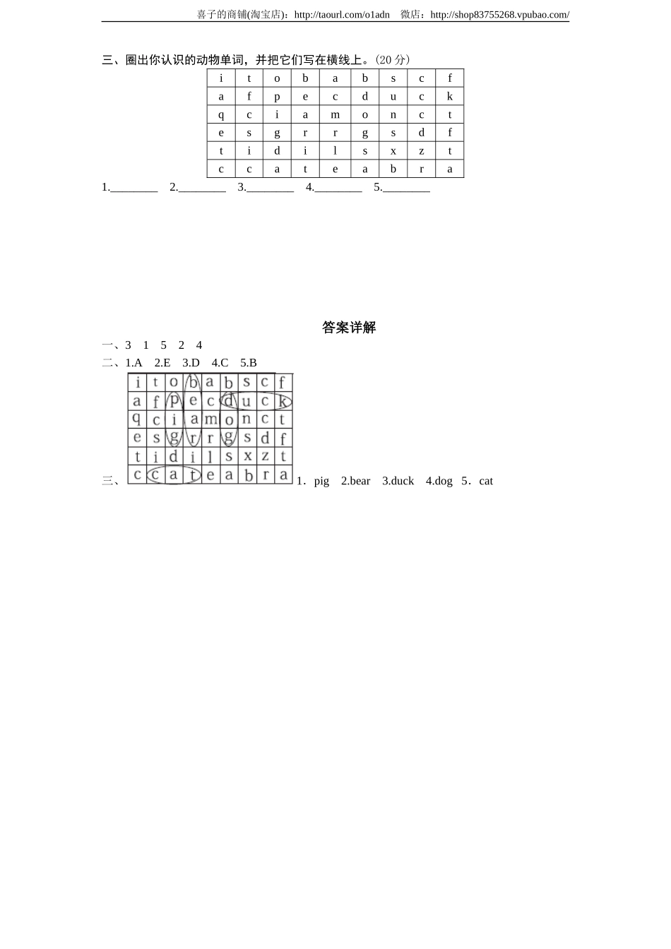 课时测评-英语人教PEP3年上 unit4 We love animals-PartA(2).doc_第2页