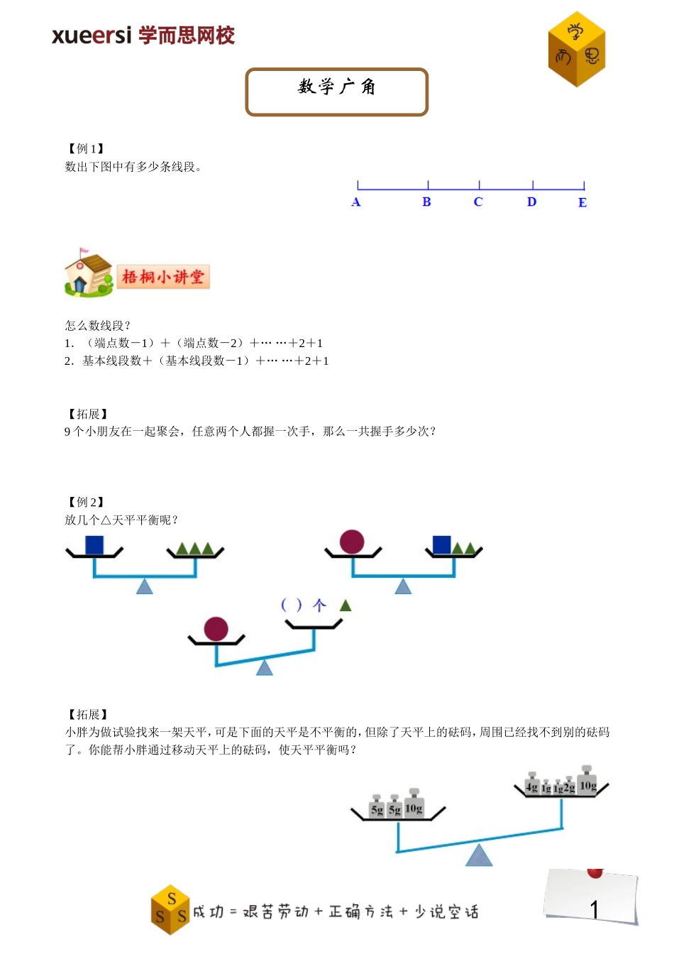 数学广角.doc_第1页