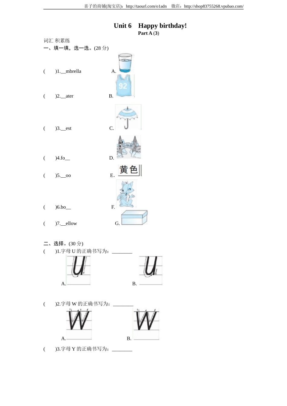 课时测评-英语人教PEP3年上 unit6 Happy birthday-PartA练习及答案 (3).doc_第1页