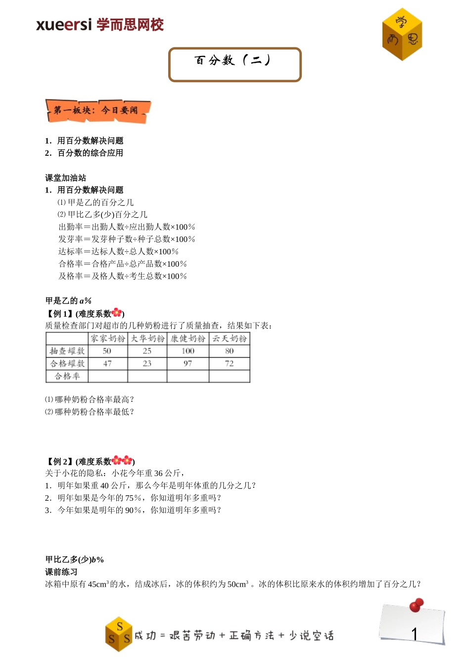 百分数（二）.doc_第1页