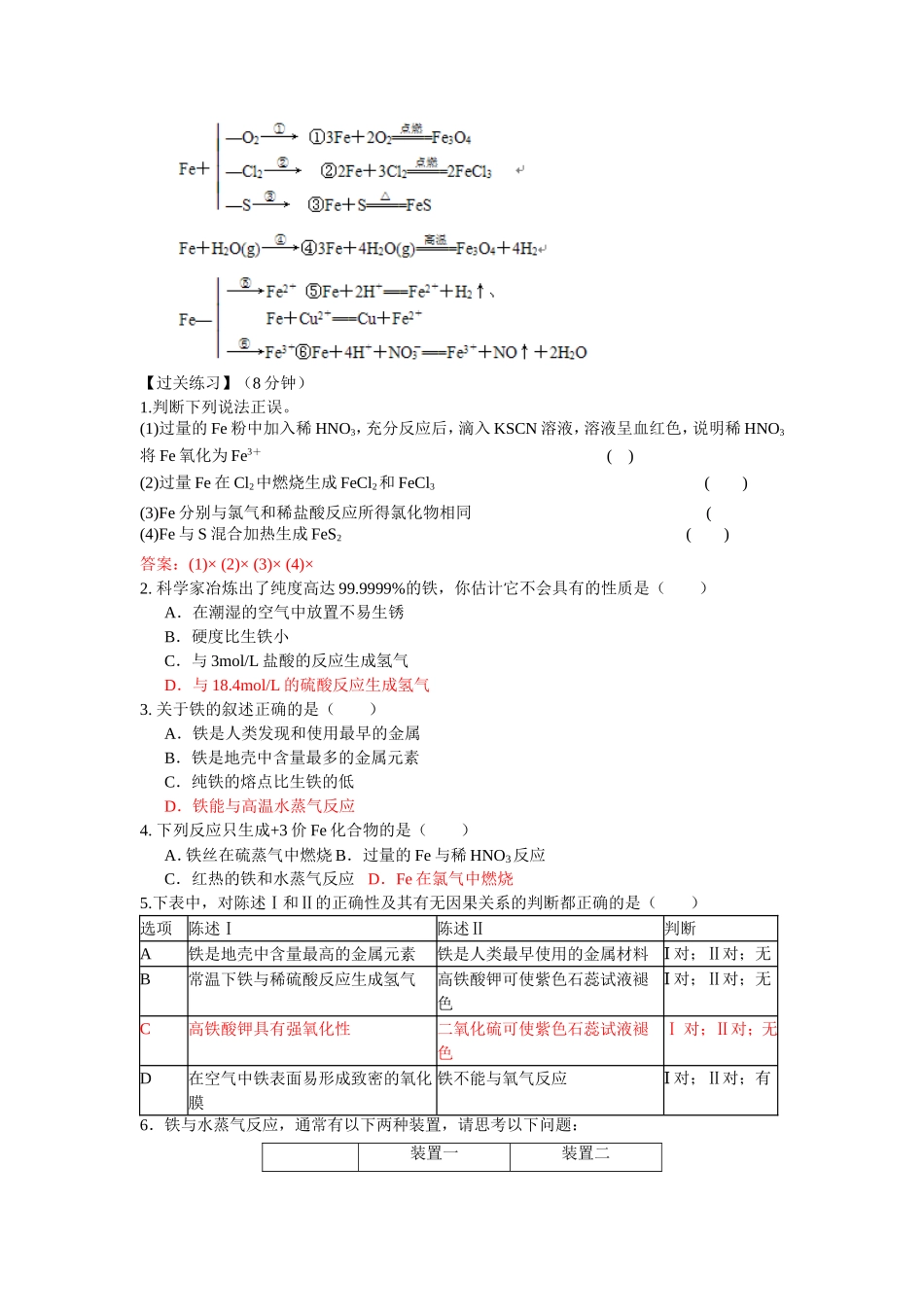 铁和氧化物 （教师版）.doc_第2页