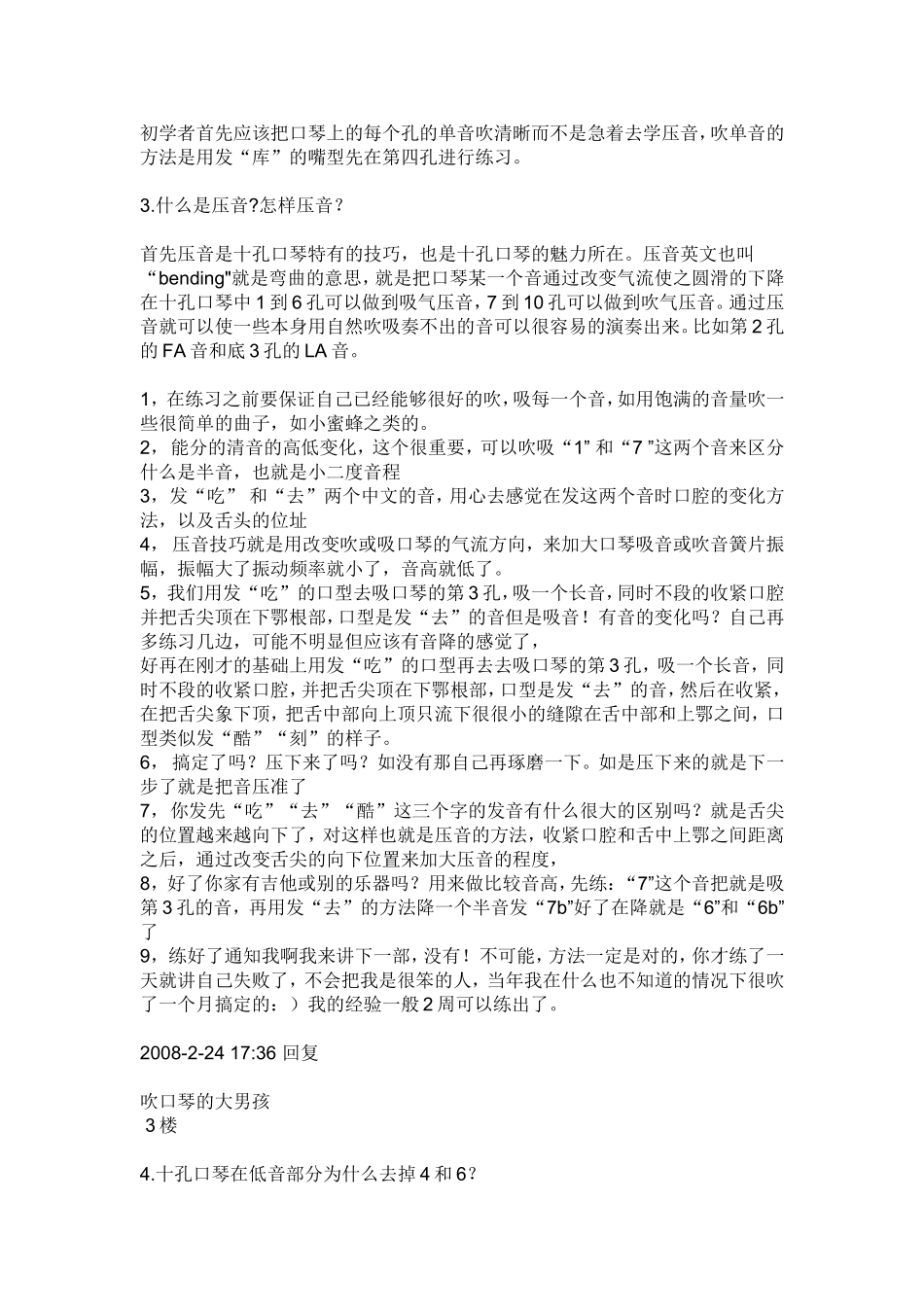 布鲁斯口琴入门(1).doc_第3页