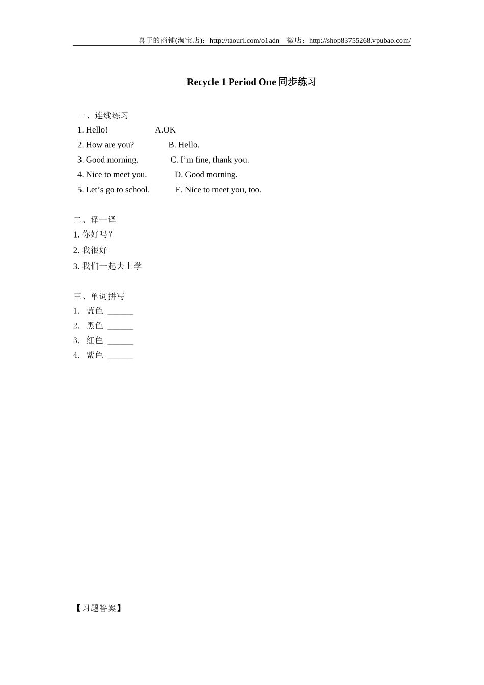 新版PEP英语 3年级上册Recycle 1同步练习第1课时.doc_第1页