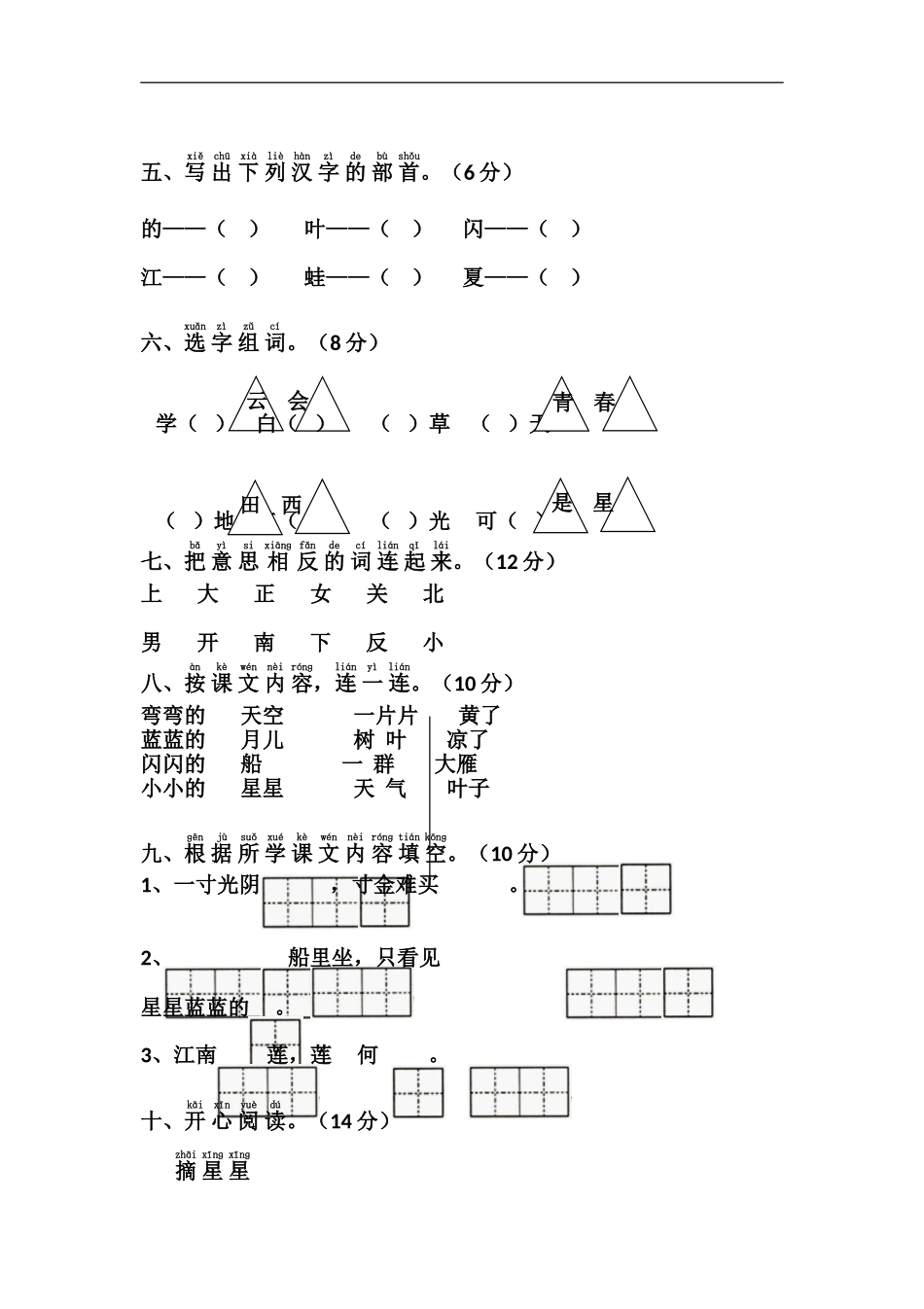 新人教版一年级语文上册第4单元试卷.doc_第2页