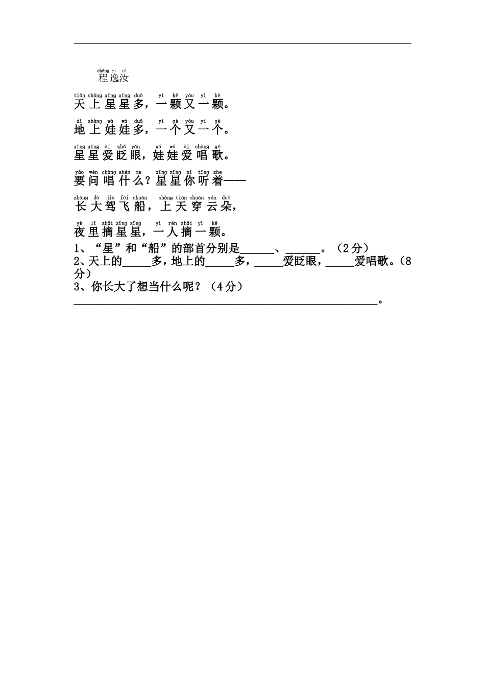 新人教版一年级语文上册第4单元试卷.doc_第3页