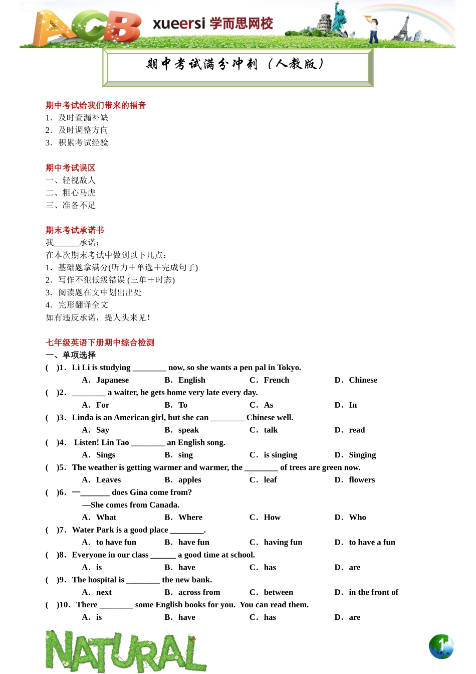 期中考试满分冲刺（人教版）.doc_第1页