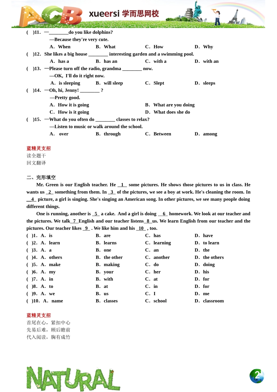 期中考试满分冲刺（人教版）.doc_第2页