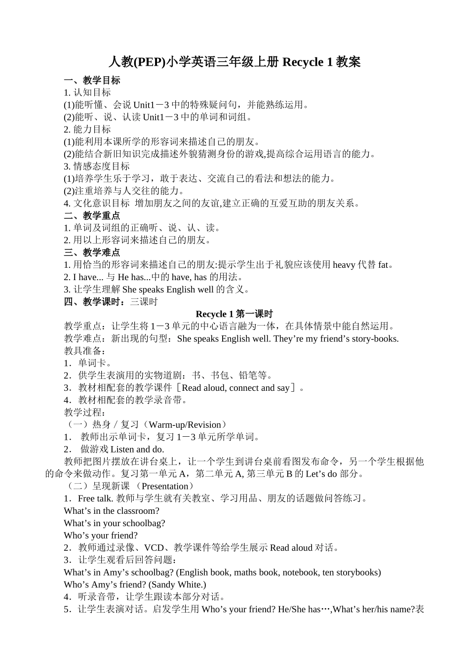 人教(PEP)小学英语三年级上册 Recycle 1教案.doc_第1页