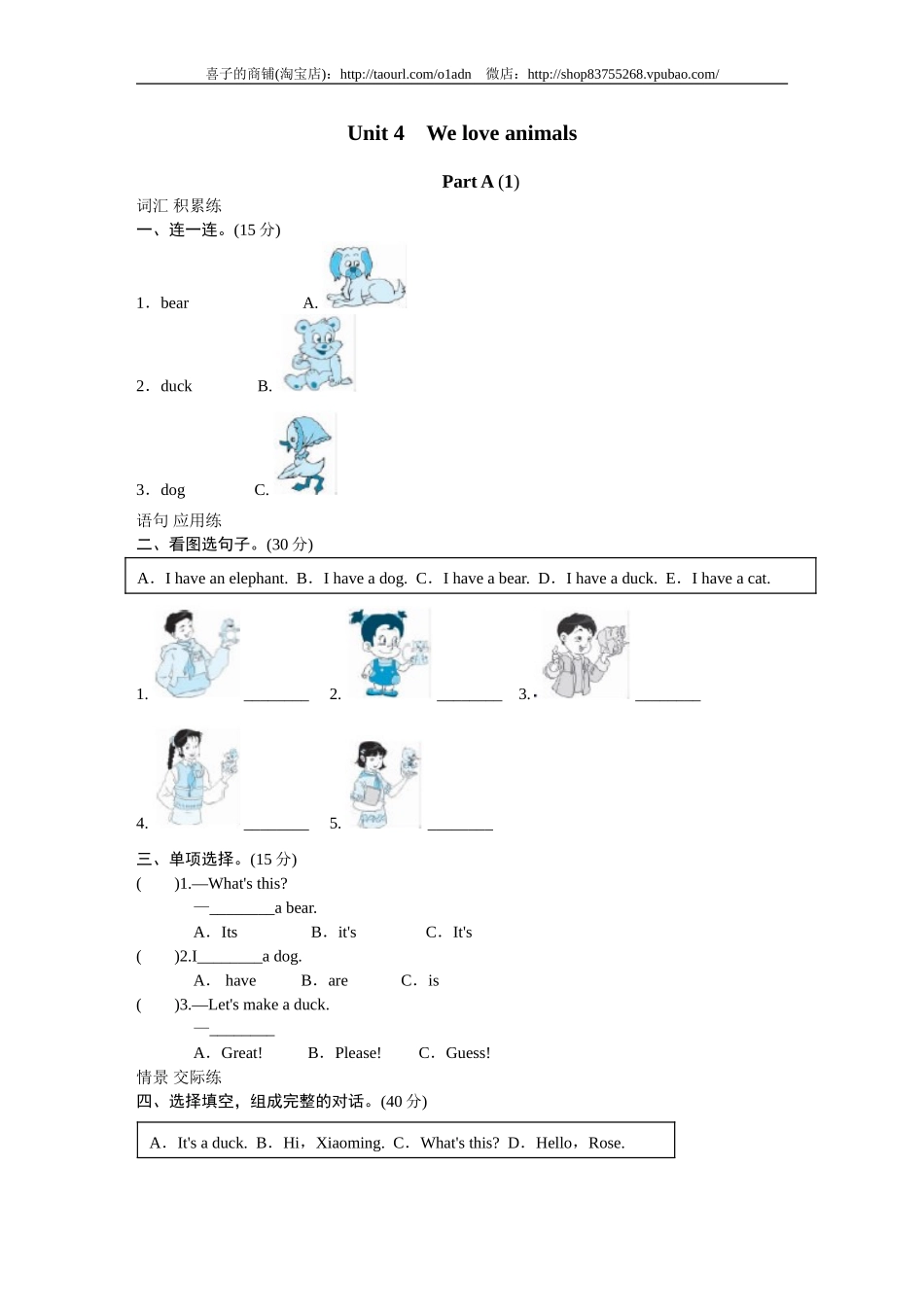 课时测评-英语人教PEP3年上 unit4 We love animals-PartA(1).doc_第1页