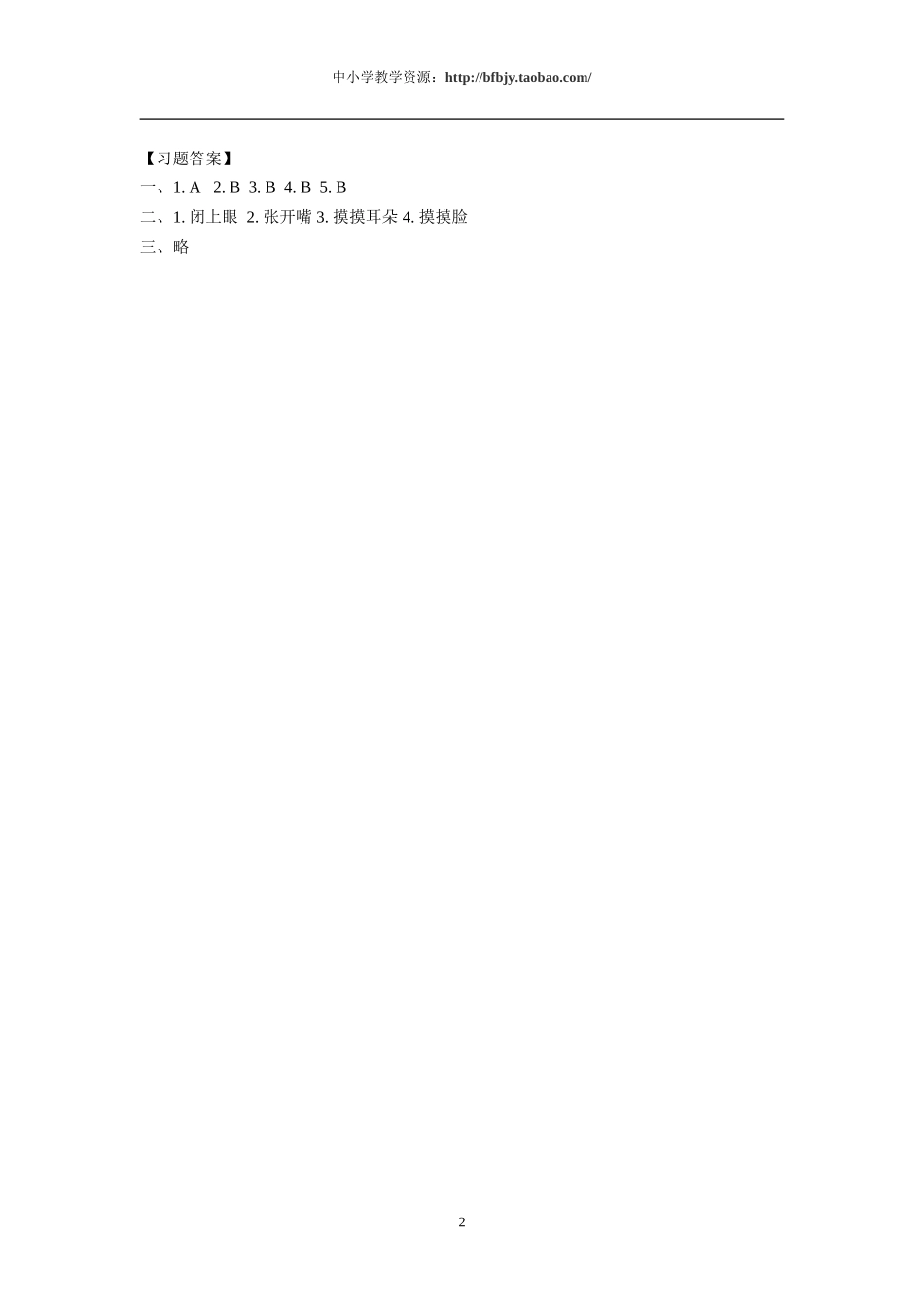 人教版pep（三年级起点）（2012教材）小学三上Recycle 1 Period Two 同步练习.doc_第2页