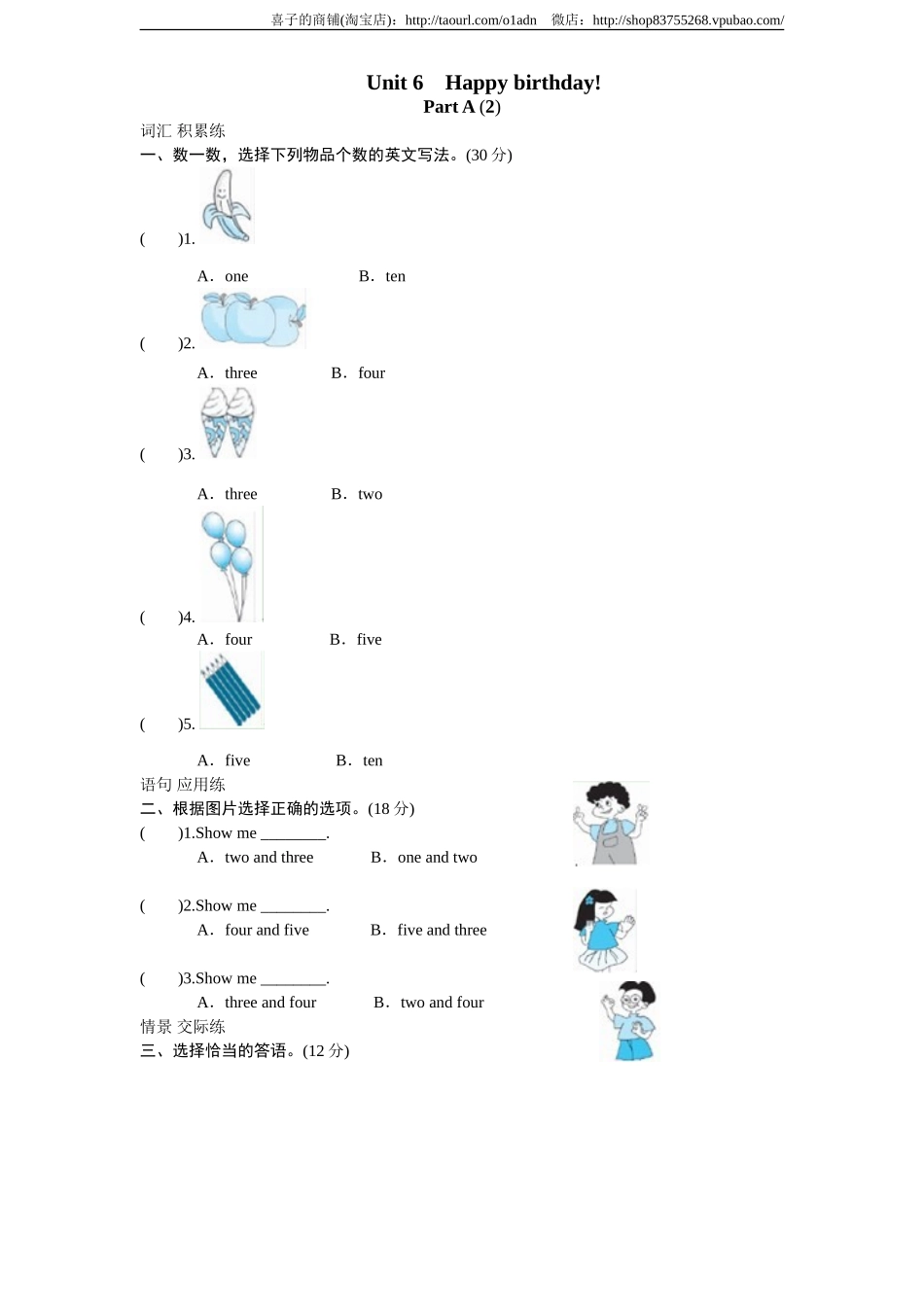 课时测评-英语人教PEP3年上 unit6 Happy birthday-PartA练习及答案 (2).doc_第1页