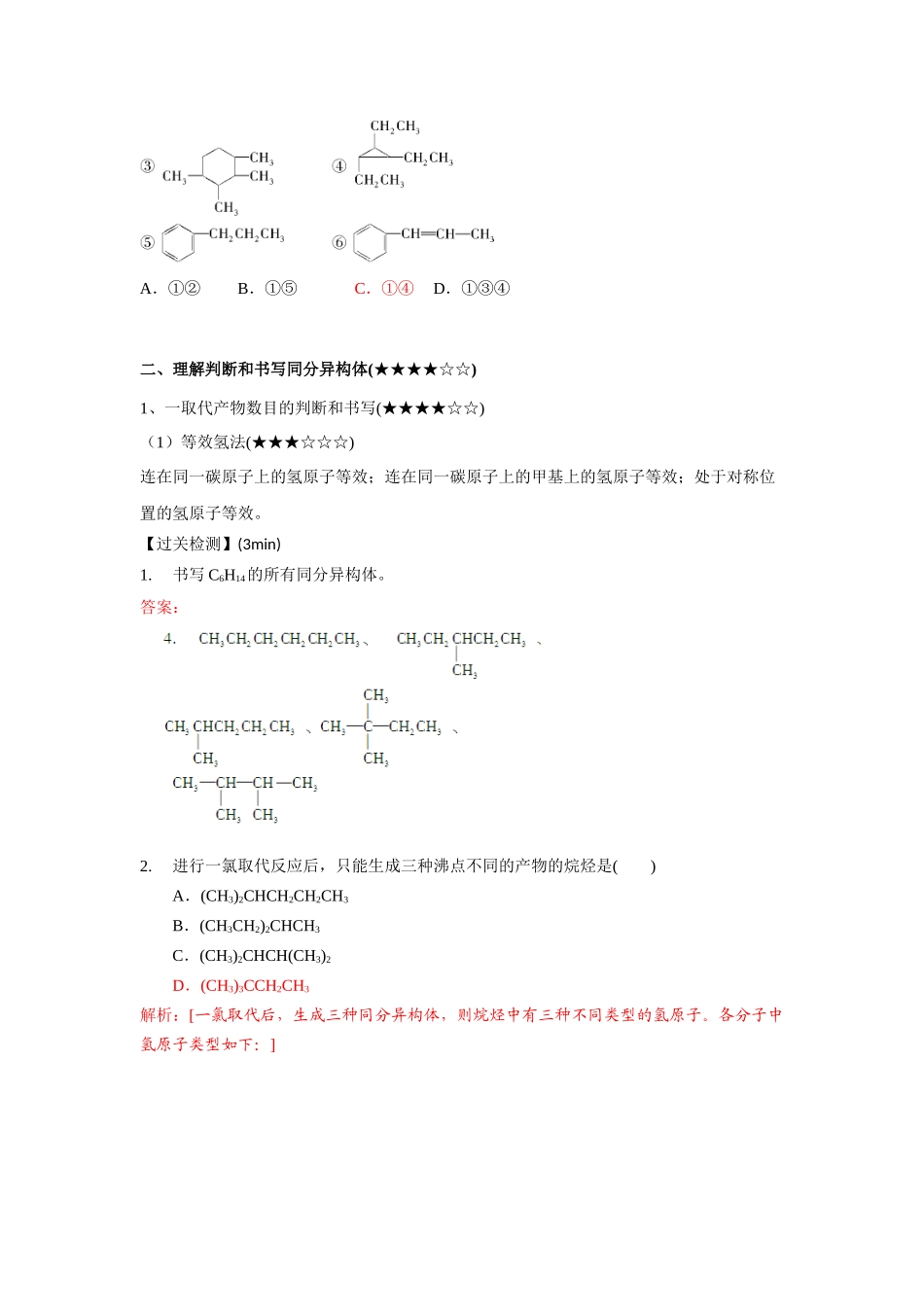 单元课2-同分异构体的书写（教师版）.docx_第3页