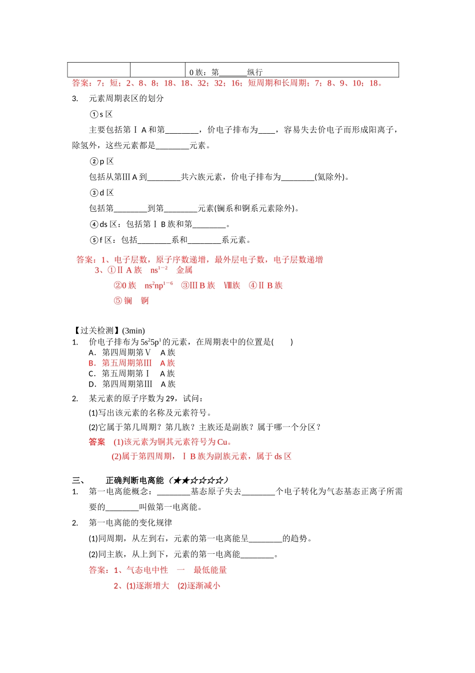 单元课4-正确判断基态、激发态、分区和电离能、电负性（教师版）.docx_第3页