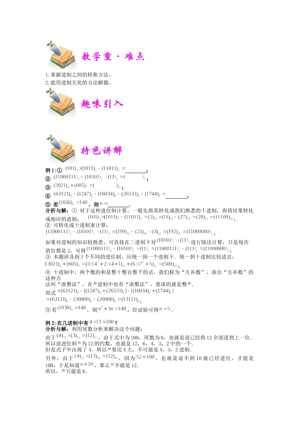 小六数学第10讲：进制与进位（教师版）.docx_第2页