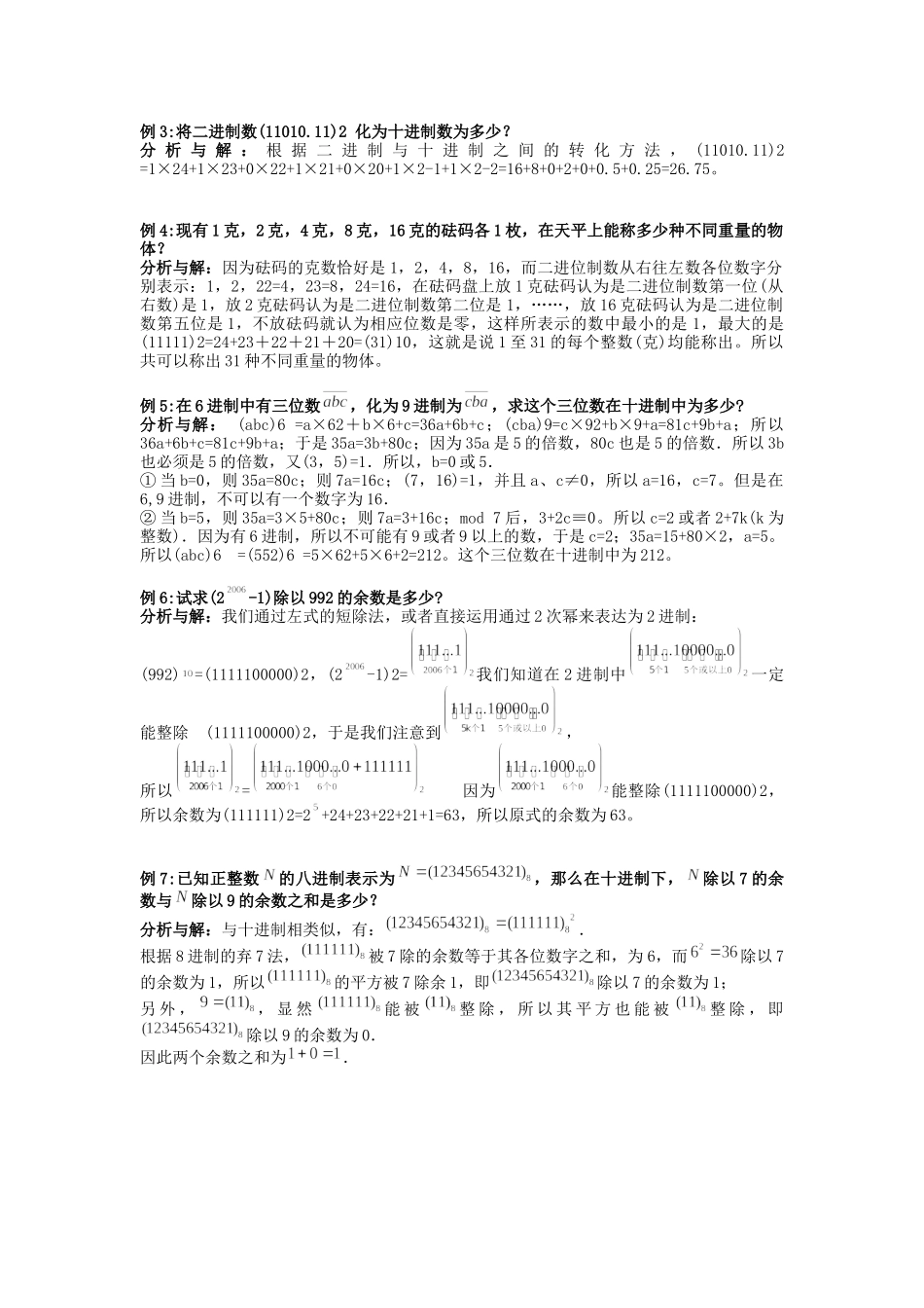 小六数学第10讲：进制与进位（教师版）.docx_第3页