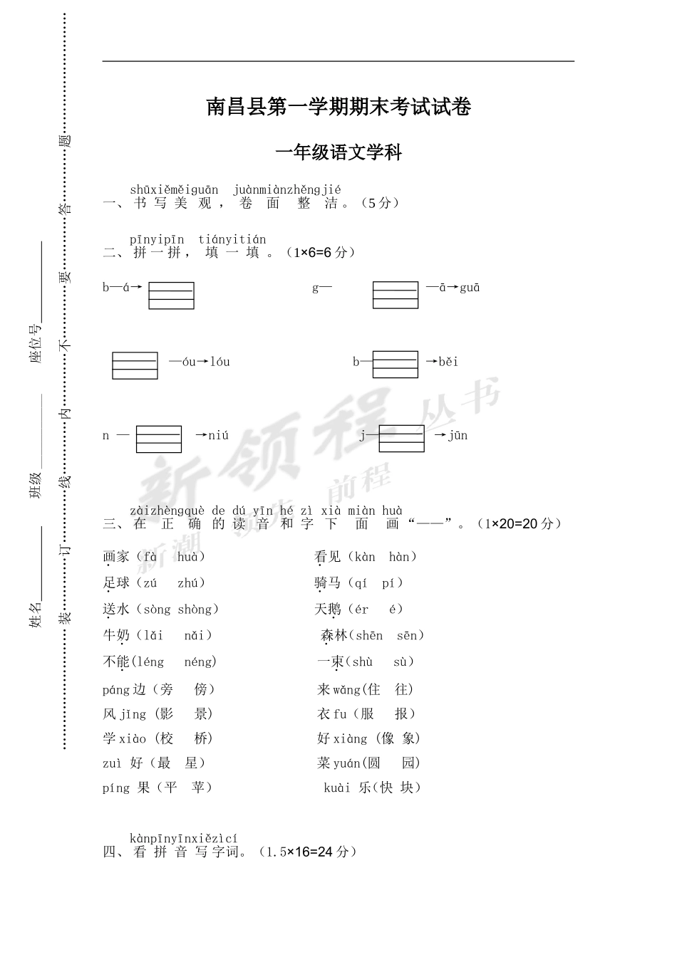 南昌县第一学期期末考试.doc_第1页