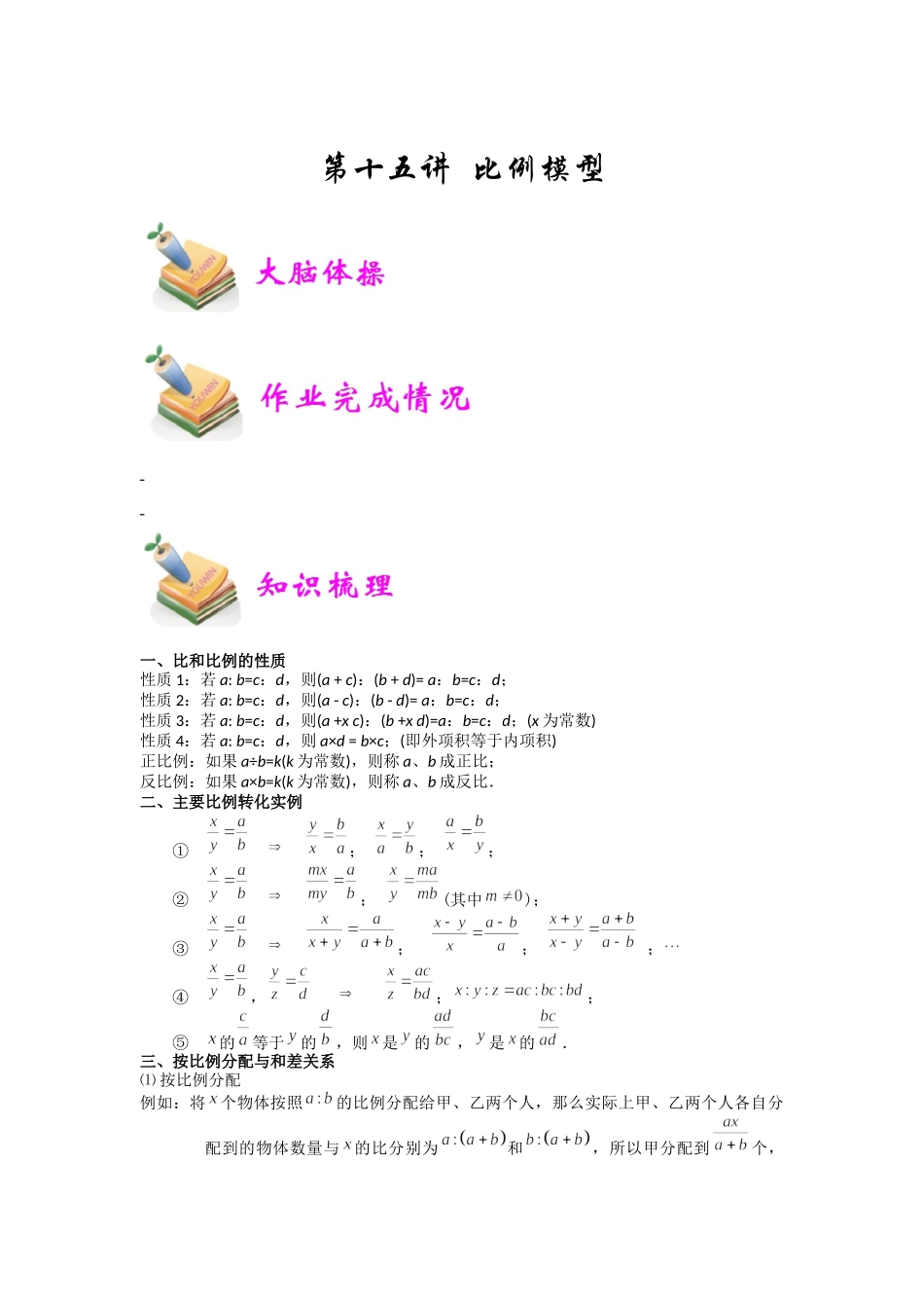 小六数学第15讲：比例模型（教师版）.docx_第1页