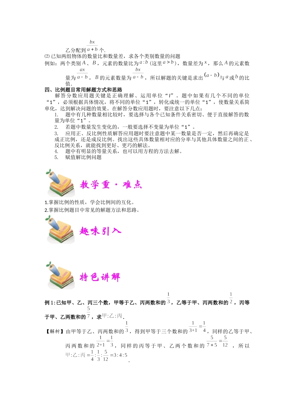 小六数学第15讲：比例模型（教师版）.docx_第2页