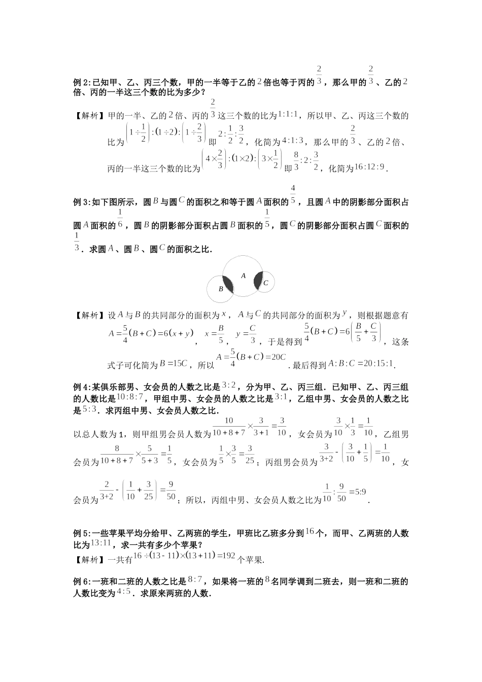 小六数学第15讲：比例模型（教师版）.docx_第3页