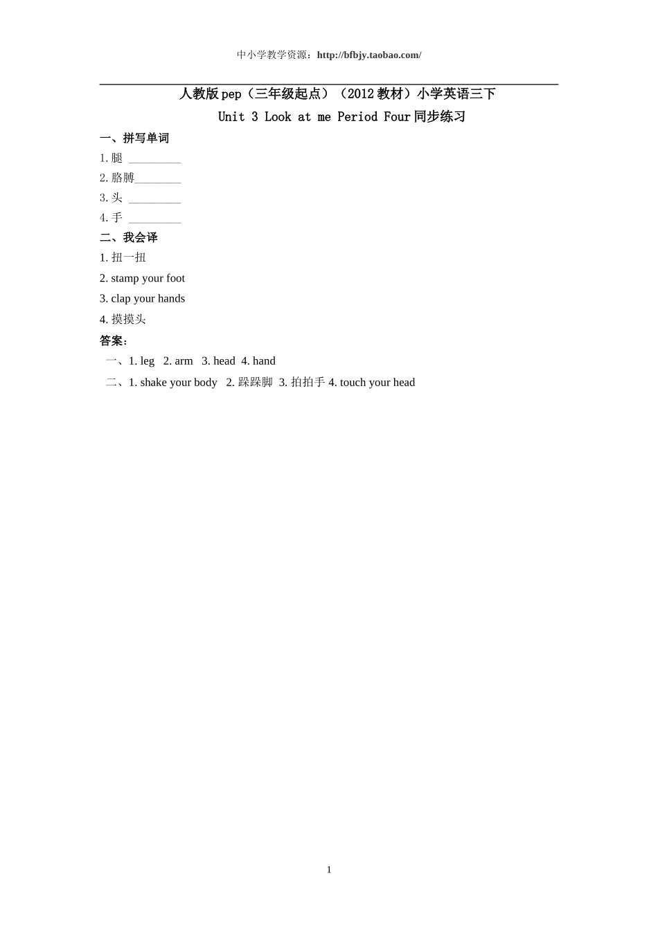 人教版pep（三年级起点）（2012教材）小学三上Unit 3 Look at me Period Four同步练习.doc_第1页