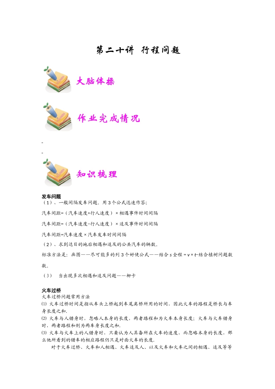 小六数学第20讲：行程问题（教师版）.docx_第1页