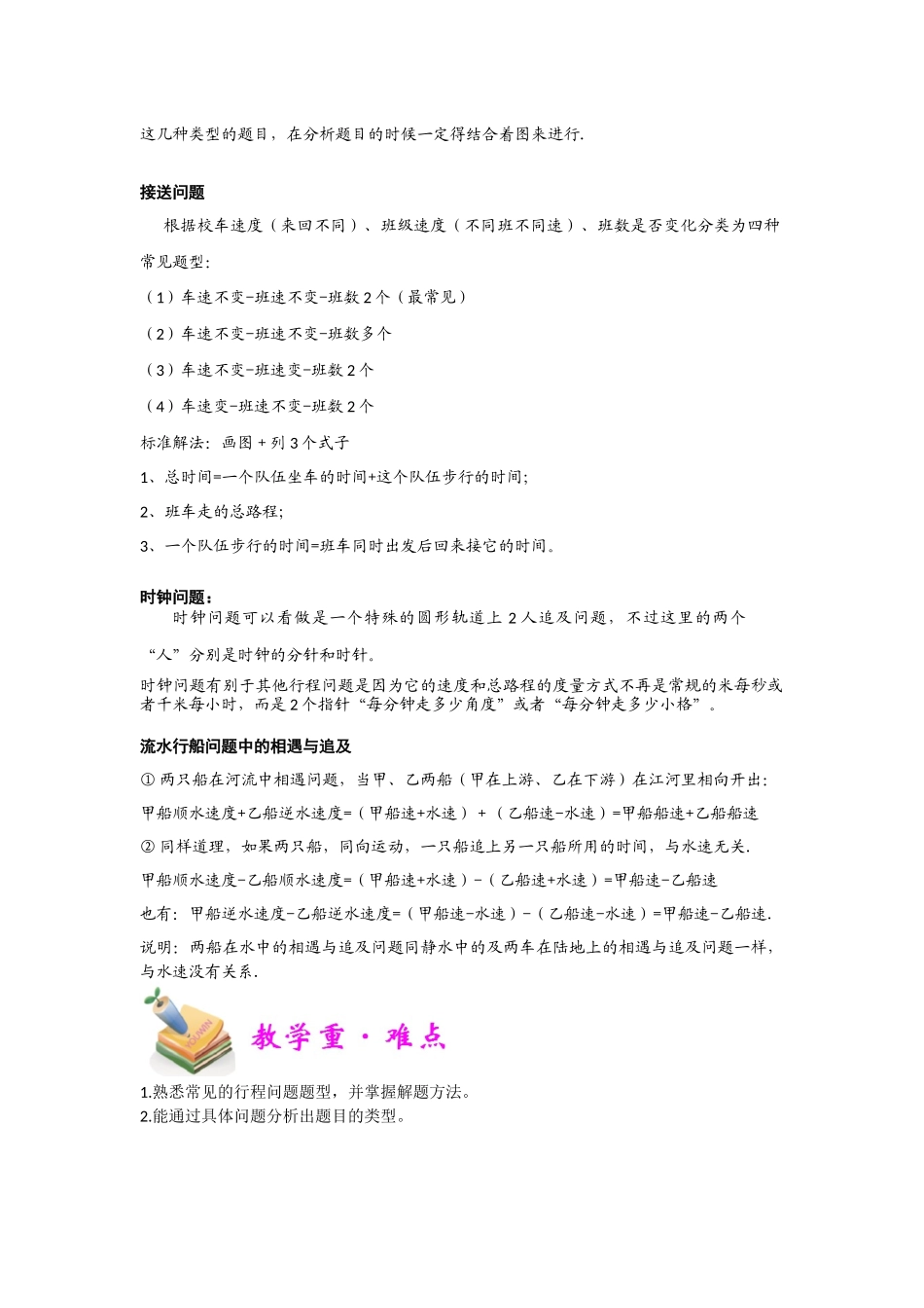 小六数学第20讲：行程问题（教师版）.docx_第2页