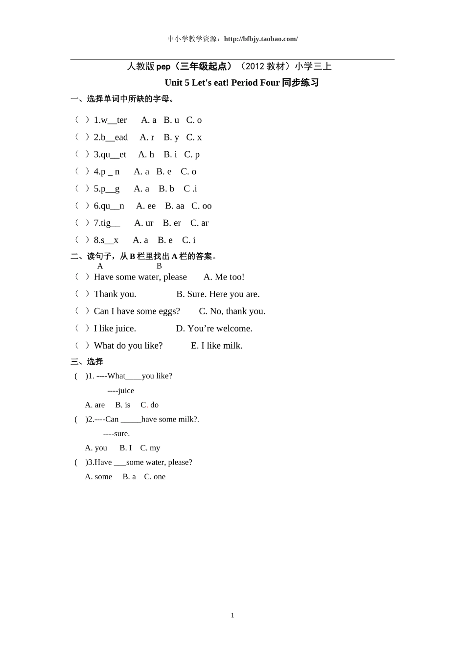 人教版pep（三年级起点）（2012教材）小学三上Unit 5 Let's eat Period Four同步练习.doc_第1页