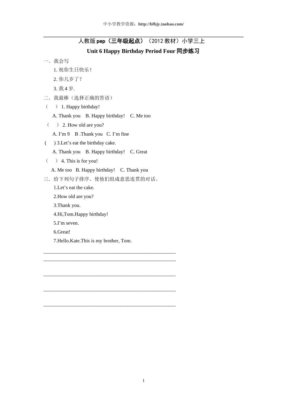 人教版pep（三年级起点）（2012教材）小学三上Unit 6 Happy Birthday Period Two同步练习.doc_第1页