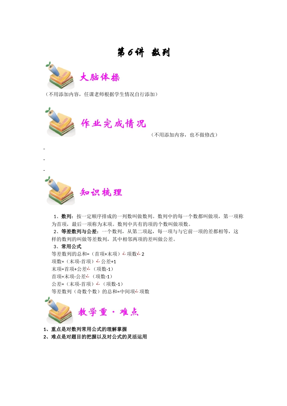 小四数学第6讲：数列（教师版）.docx_第1页