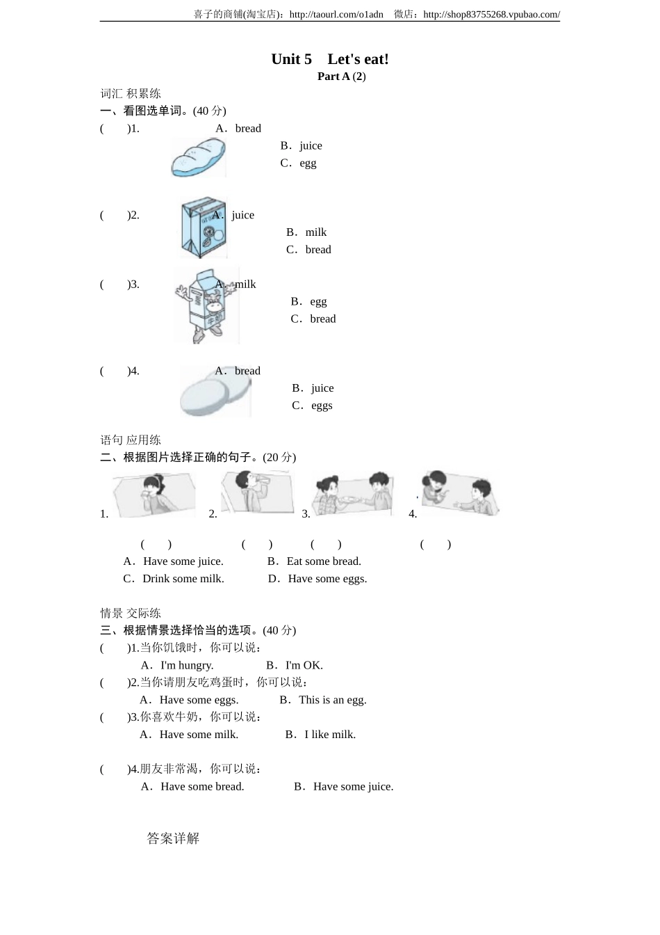 课时测评-英语人教PEP3年上 unit5 Let's eat-PartA练习及答案 (2).doc_第1页