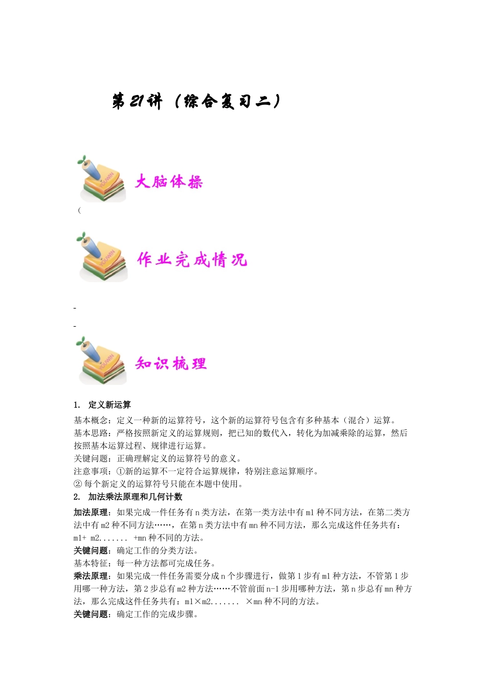 小四数学第21讲：综合复习 （二）（学生版）.docx_第1页