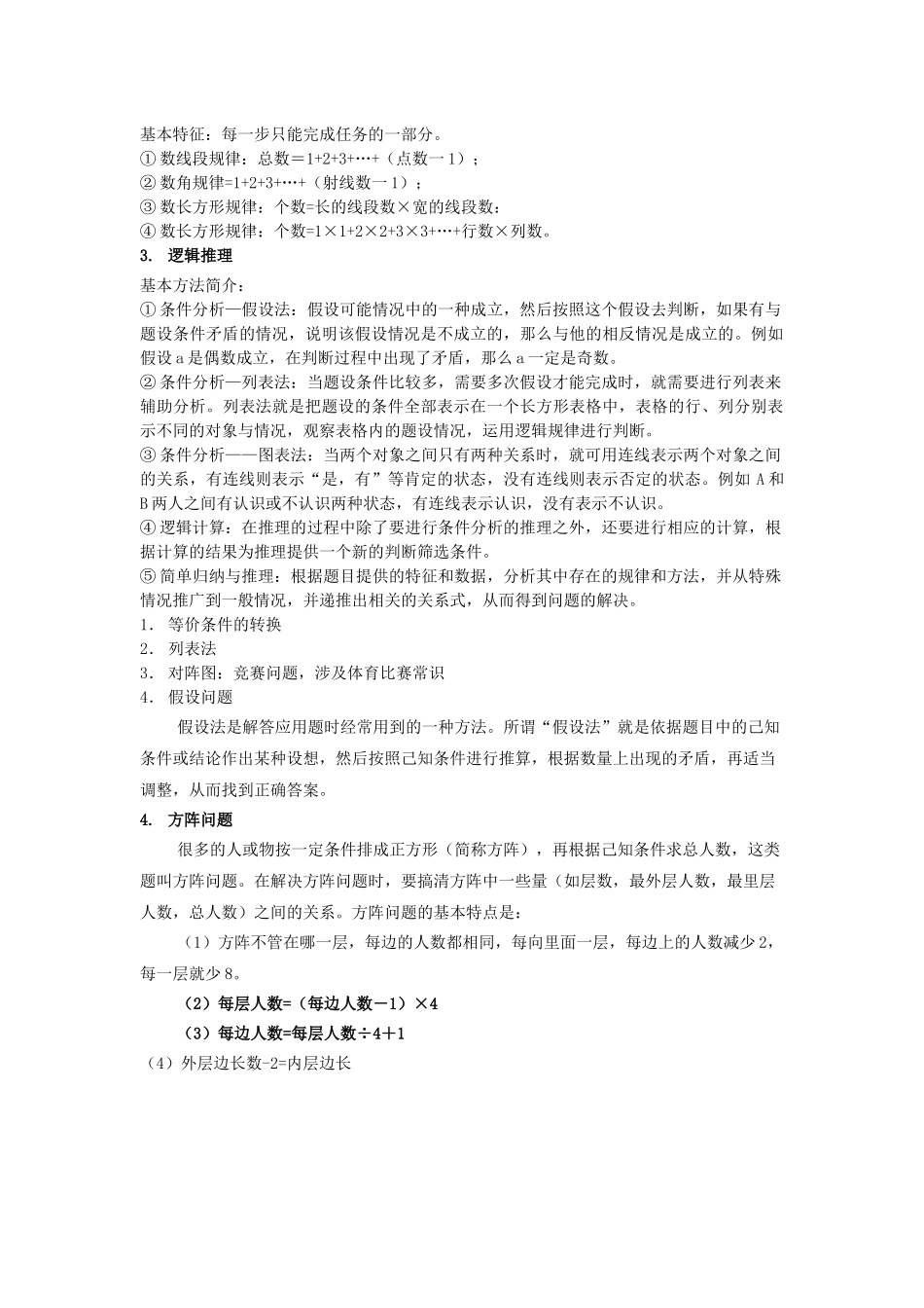 小四数学第21讲：综合复习 （二）（学生版）.docx_第2页