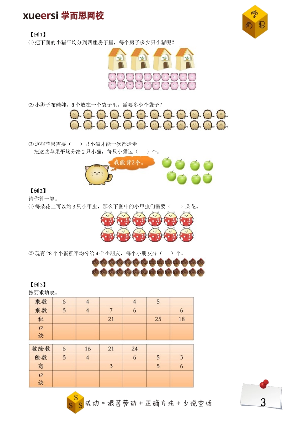 认识除法+口诀求商（一）.doc_第3页