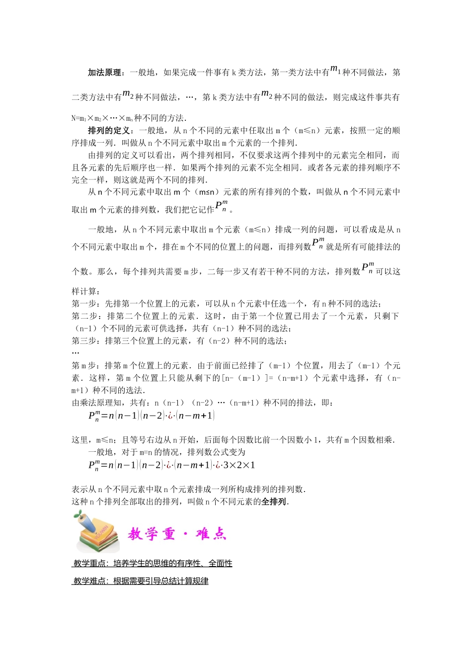 小五数学第5讲排列（教师版）.docx_第2页