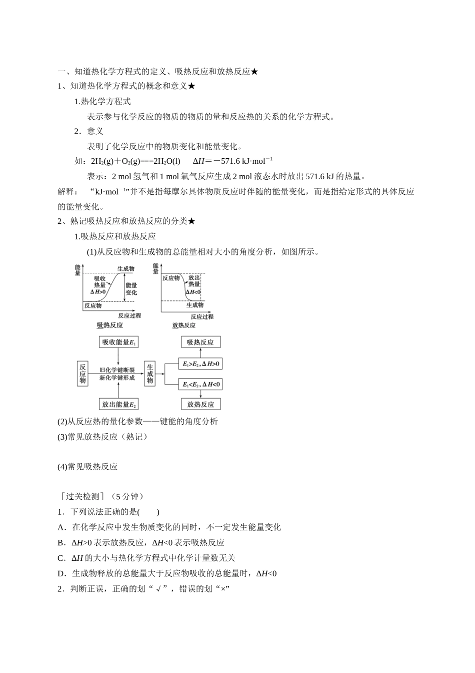 热化学方程式单元课.docx_第2页