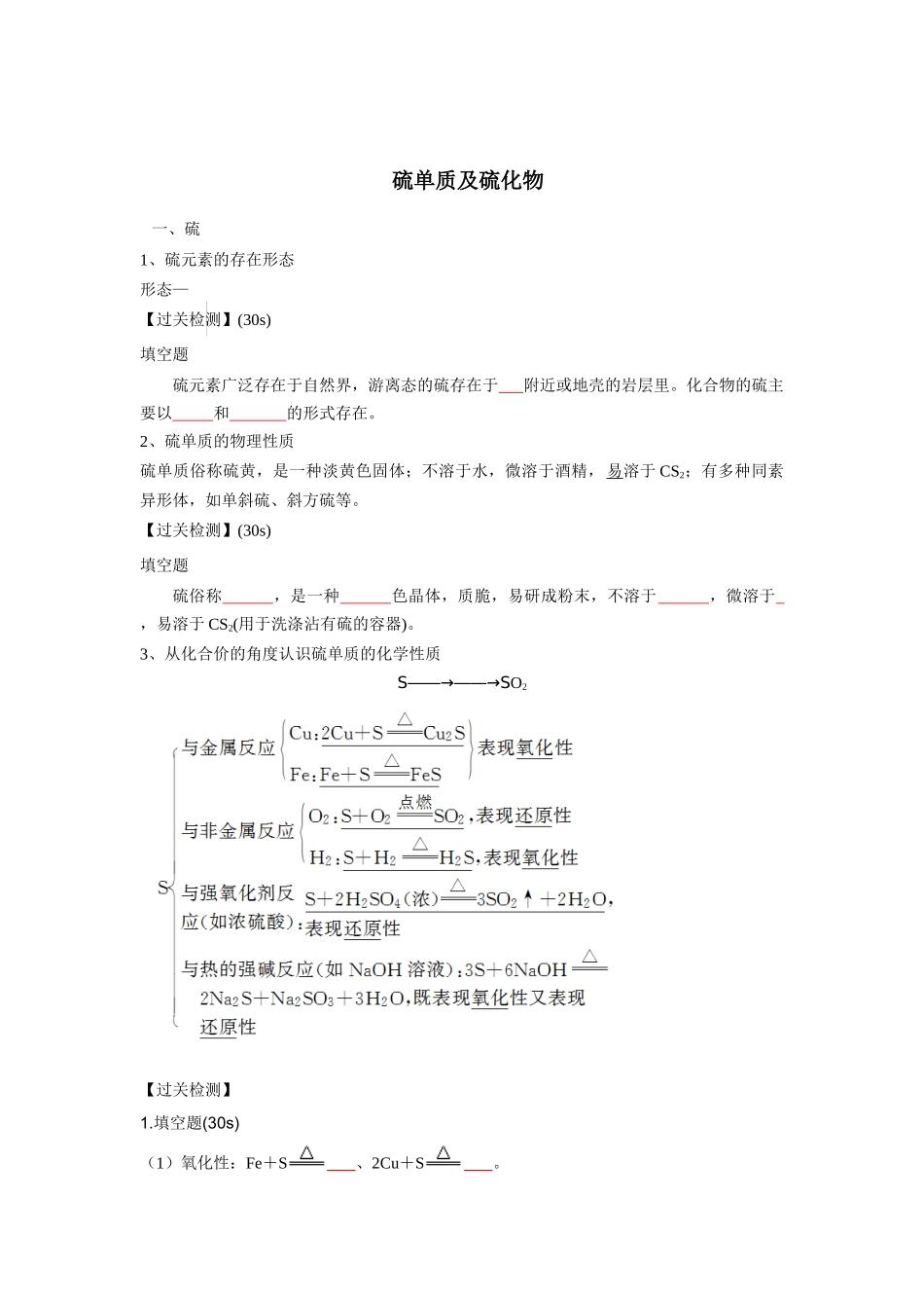 硫单质及硫化物（学生版）.docx_第2页