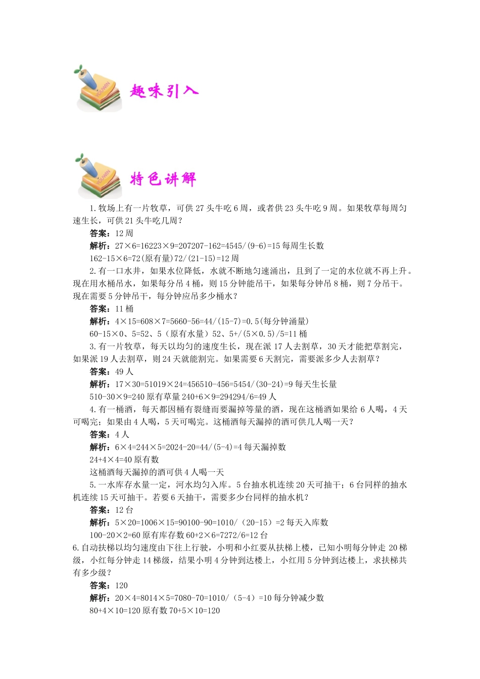 小五数学第15讲：牛吃草（教师版）.docx_第2页