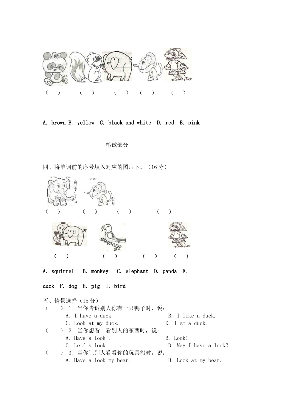 人教PEP小学英语三年级上册Unit 4 We love animals Part A 同步练习.doc_第2页